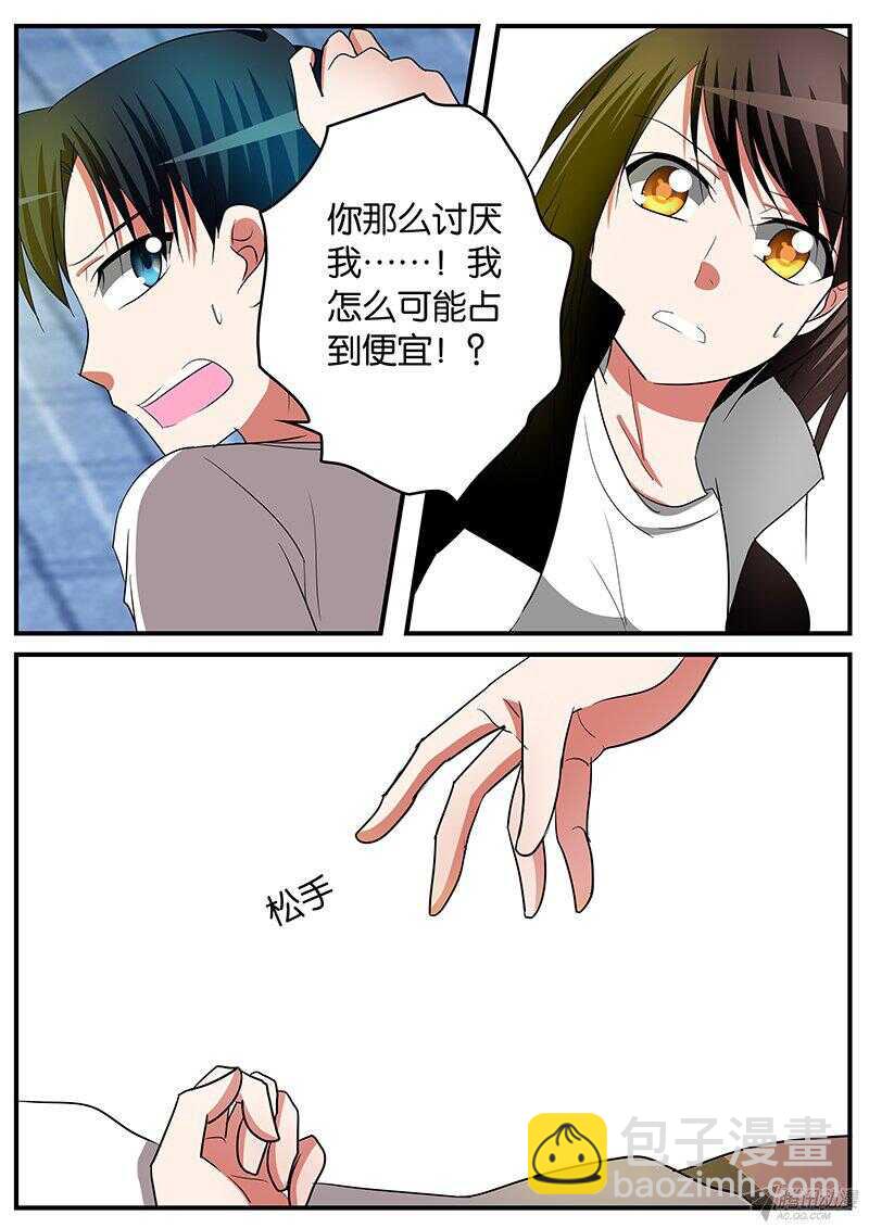 ☕爱神巧克力进行时 139 讨厌 第7页