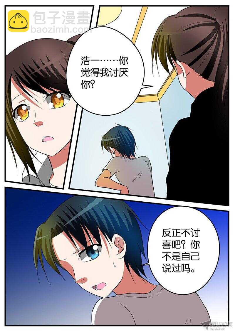 ☕爱神巧克力进行时 139 讨厌 第8页