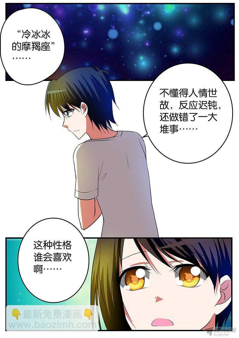 ☕爱神巧克力进行时 139 讨厌 第9页