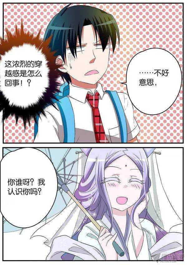 ☕爱神巧克力进行时 141 白轩夜参上！ 第1页