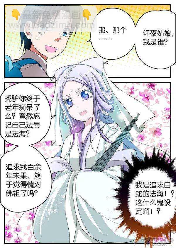 ☕爱神巧克力进行时 141 白轩夜参上！ 第10页