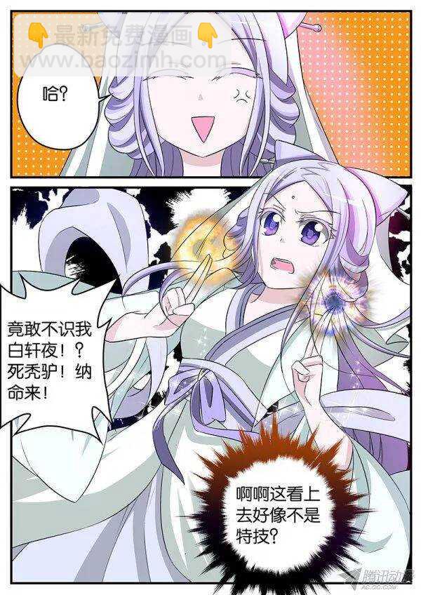 ☕爱神巧克力进行时 141 白轩夜参上！ 第2页