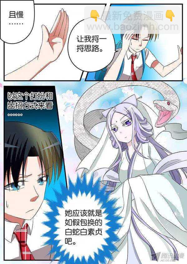 ☕爱神巧克力进行时 141 白轩夜参上！ 第4页
