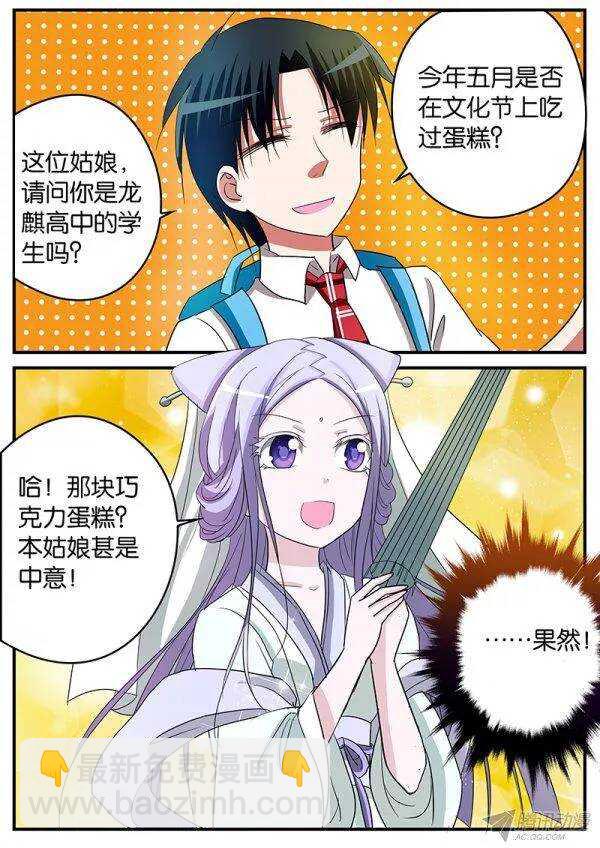 ☕爱神巧克力进行时 141 白轩夜参上！ 第6页