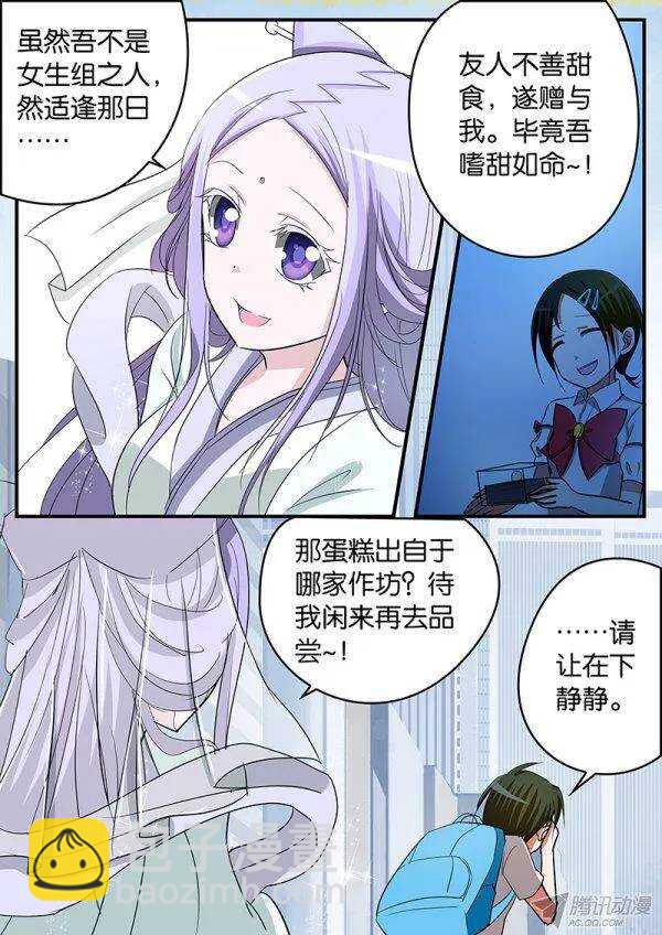 ☕爱神巧克力进行时 141 白轩夜参上！ 第7页