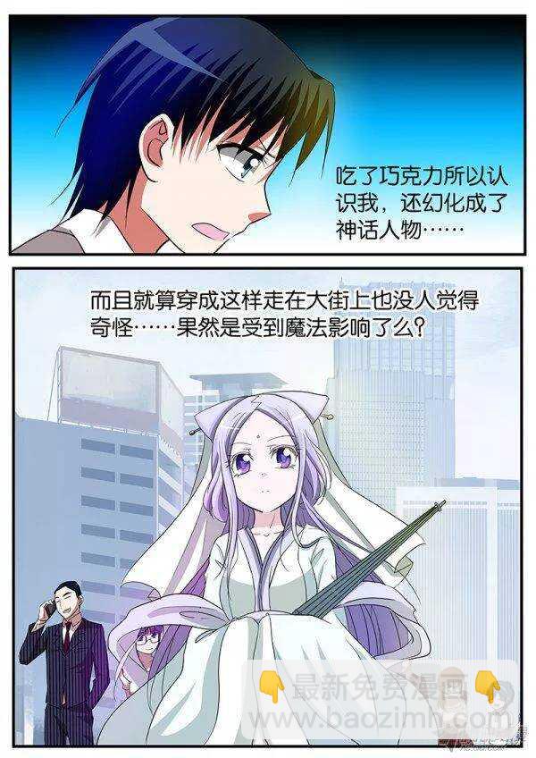 ☕爱神巧克力进行时 141 白轩夜参上！ 第8页