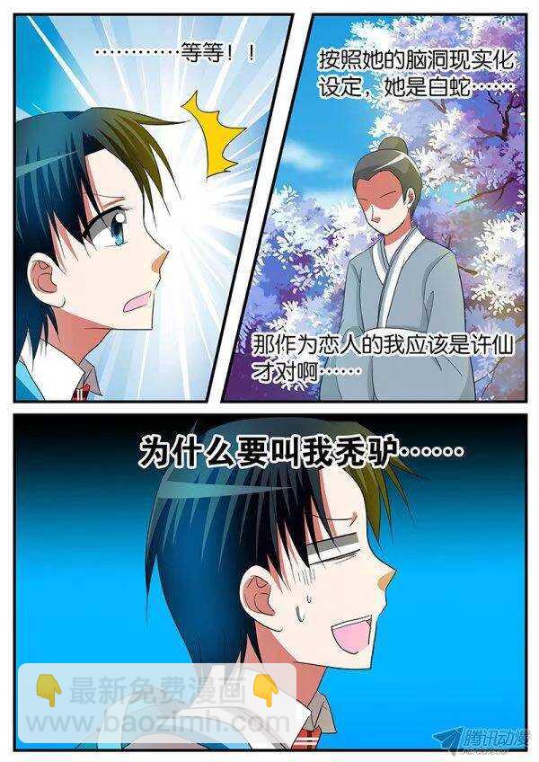 ☕爱神巧克力进行时 141 白轩夜参上！ 第9页
