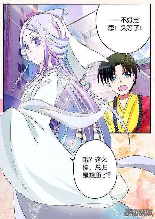 ☕爱神巧克力进行时 143话 法海的援助 第1页