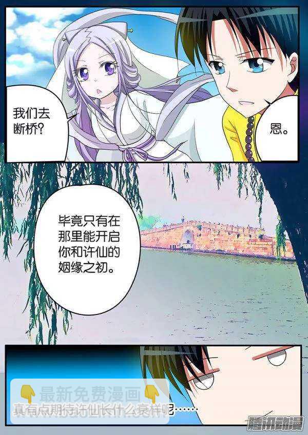 ☕爱神巧克力进行时 143话 法海的援助 第10页