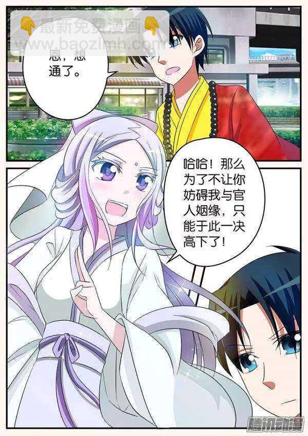 ☕爱神巧克力进行时 143话 法海的援助 第2页