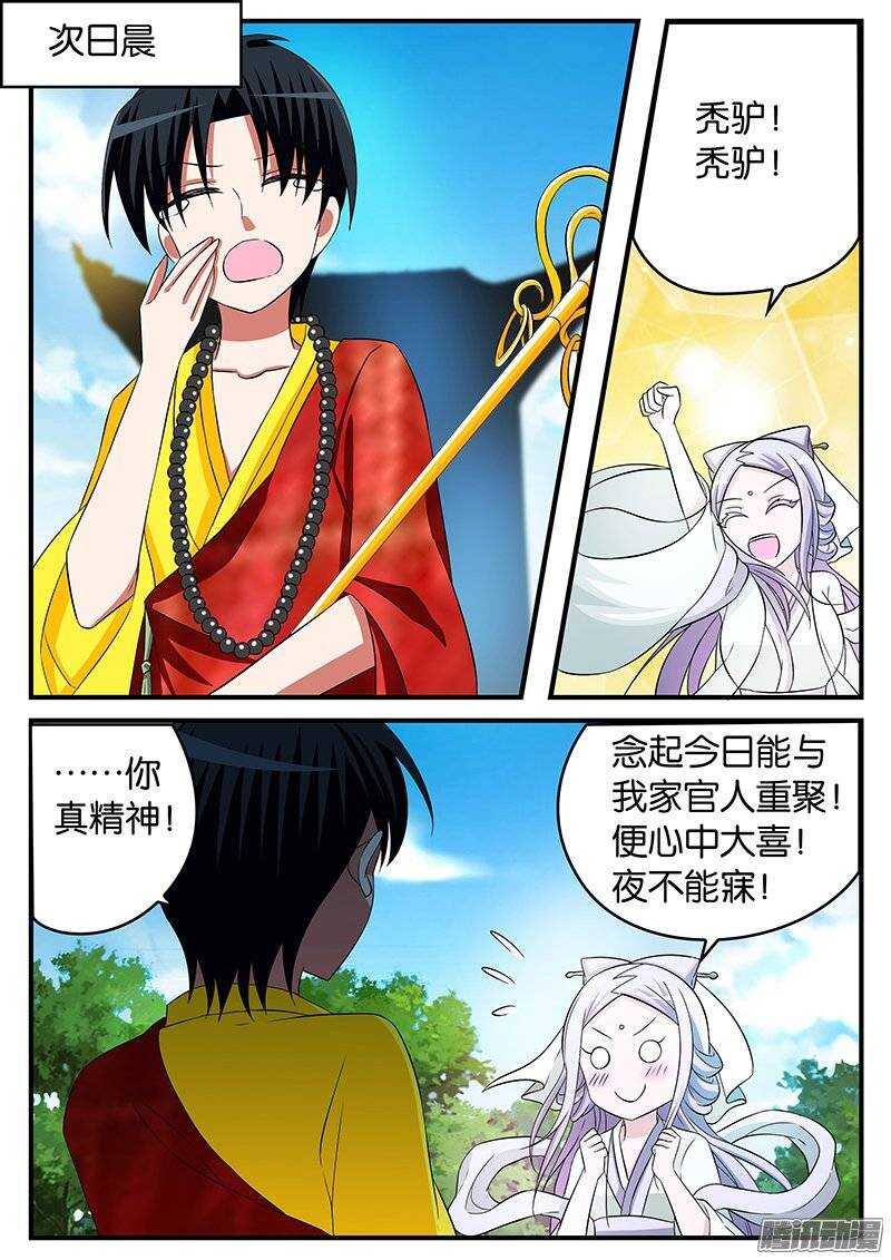 ☕爱神巧克力进行时 145 从前有个许仙他情商低 第1页