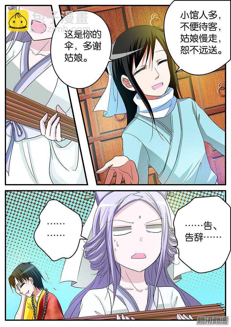 ☕爱神巧克力进行时 145 从前有个许仙他情商低 第10页