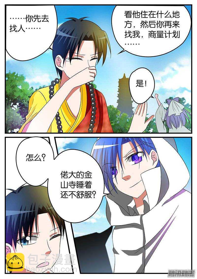 ☕爱神巧克力进行时 145 从前有个许仙他情商低 第2页