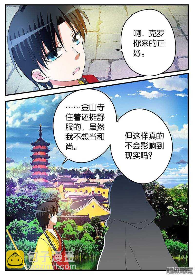 ☕爱神巧克力进行时 145 从前有个许仙他情商低 第3页