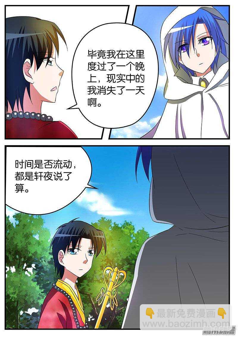 ☕爱神巧克力进行时 145 从前有个许仙他情商低 第4页