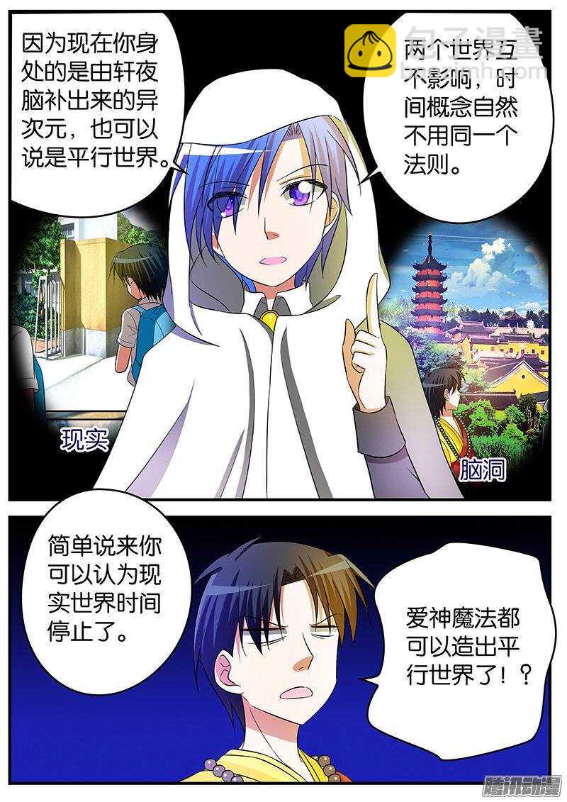 ☕爱神巧克力进行时 145 从前有个许仙他情商低 第5页