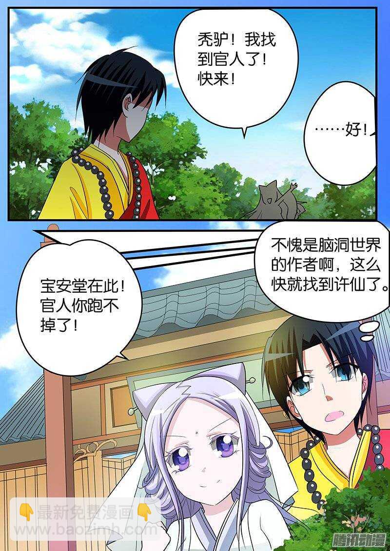 ☕爱神巧克力进行时 145 从前有个许仙他情商低 第7页