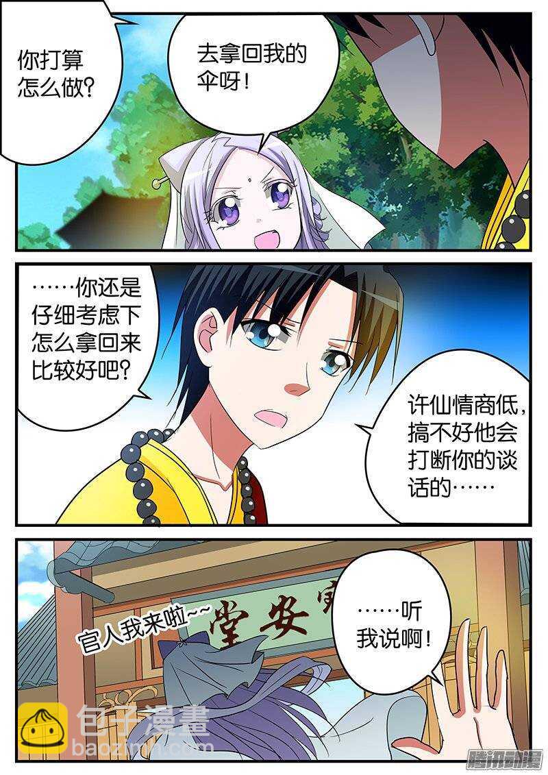 ☕爱神巧克力进行时 145 从前有个许仙他情商低 第8页