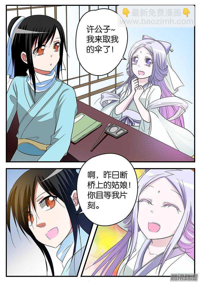 ☕爱神巧克力进行时 145 从前有个许仙他情商低 第9页
