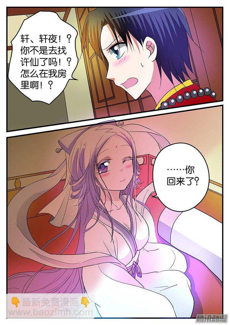 ☕爱神巧克力进行时 147 轩夜的努力 第10页