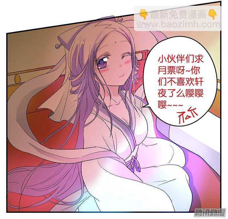 ☕爱神巧克力进行时 147 轩夜的努力 第11页