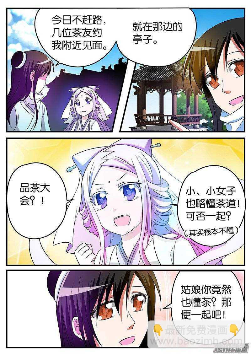 ☕爱神巧克力进行时 147 轩夜的努力 第2页