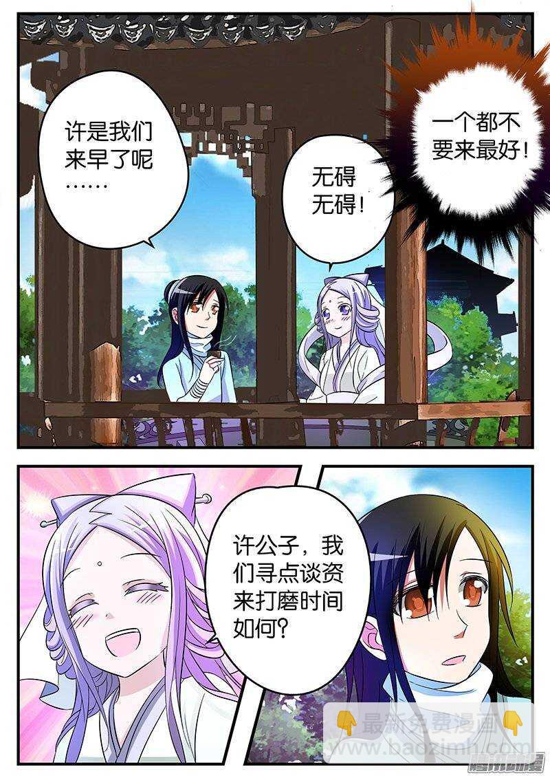 ☕爱神巧克力进行时 147 轩夜的努力 第3页