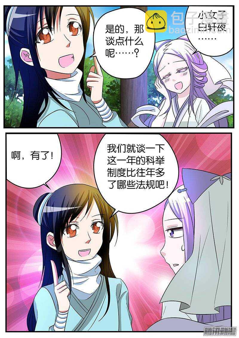 ☕爱神巧克力进行时 147 轩夜的努力 第4页