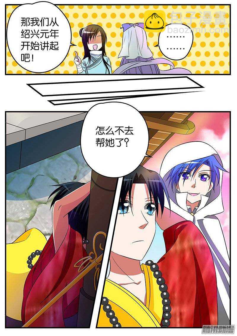 ☕爱神巧克力进行时 147 轩夜的努力 第5页