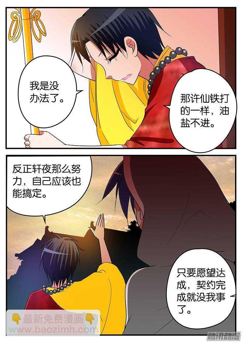 ☕爱神巧克力进行时 147 轩夜的努力 第6页