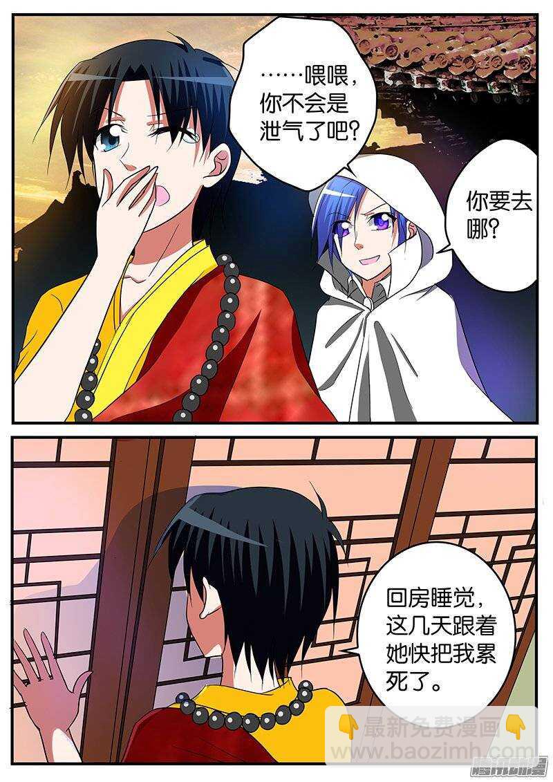 ☕爱神巧克力进行时 147 轩夜的努力 第7页