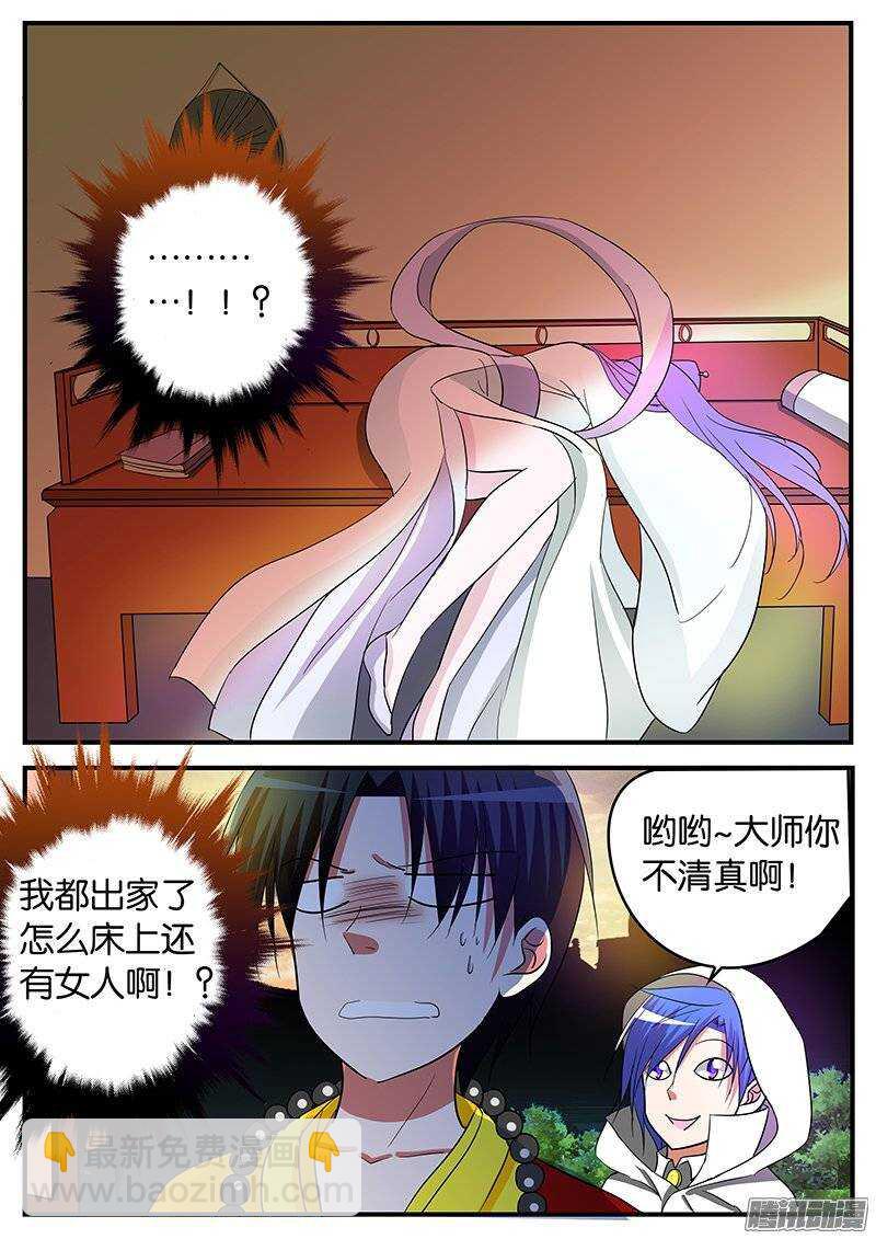 ☕爱神巧克力进行时 147 轩夜的努力 第8页