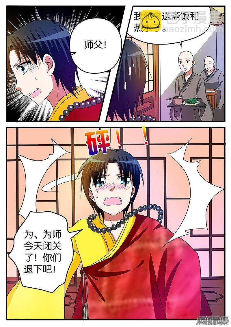 ☕爱神巧克力进行时 147 轩夜的努力 第9页