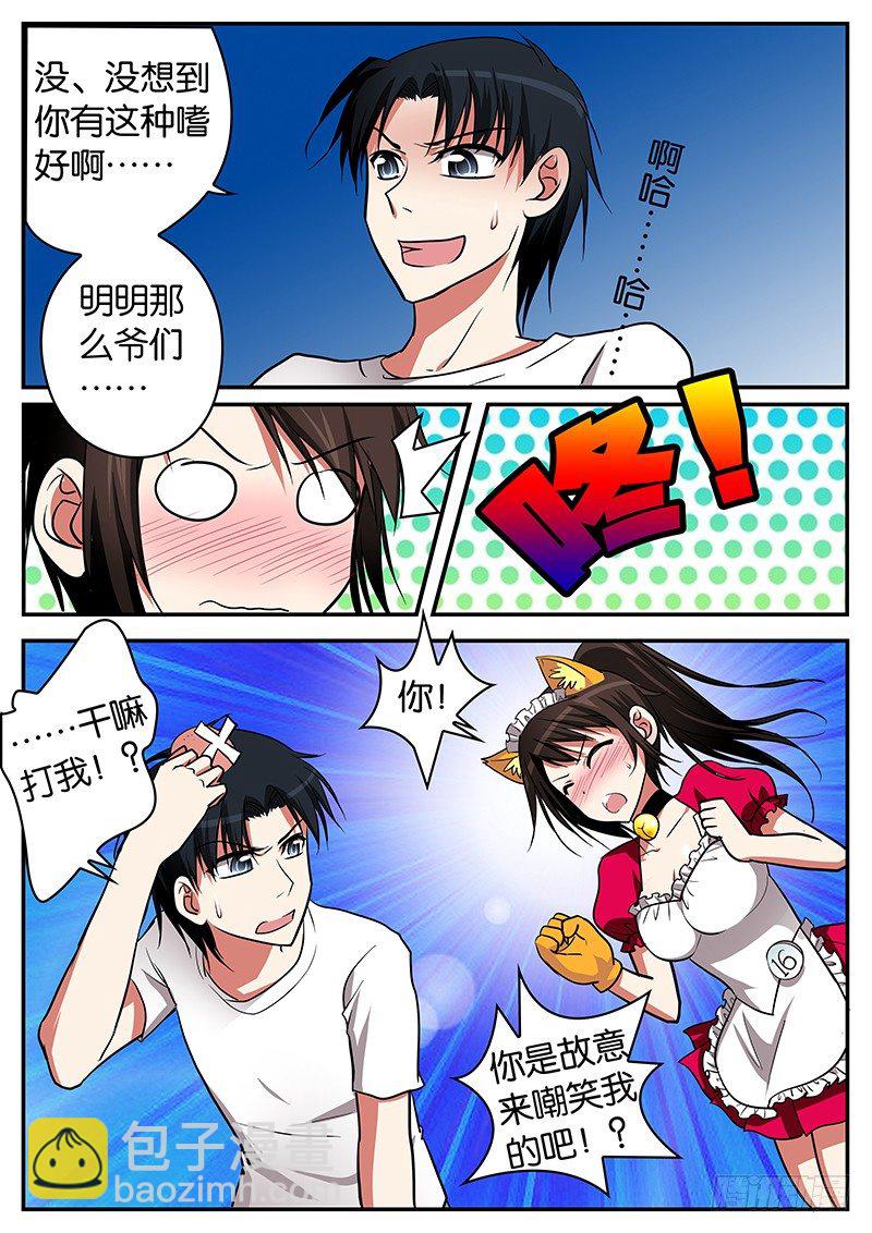 ☕爱神巧克力进行时 015最不想让你知道的秘密 第2页