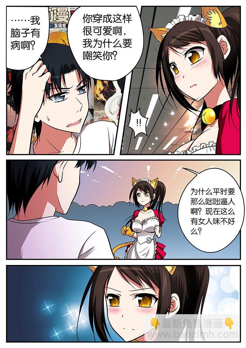 ☕爱神巧克力进行时 015最不想让你知道的秘密 第3页