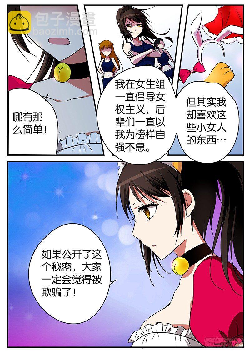 ☕爱神巧克力进行时 015最不想让你知道的秘密 第4页