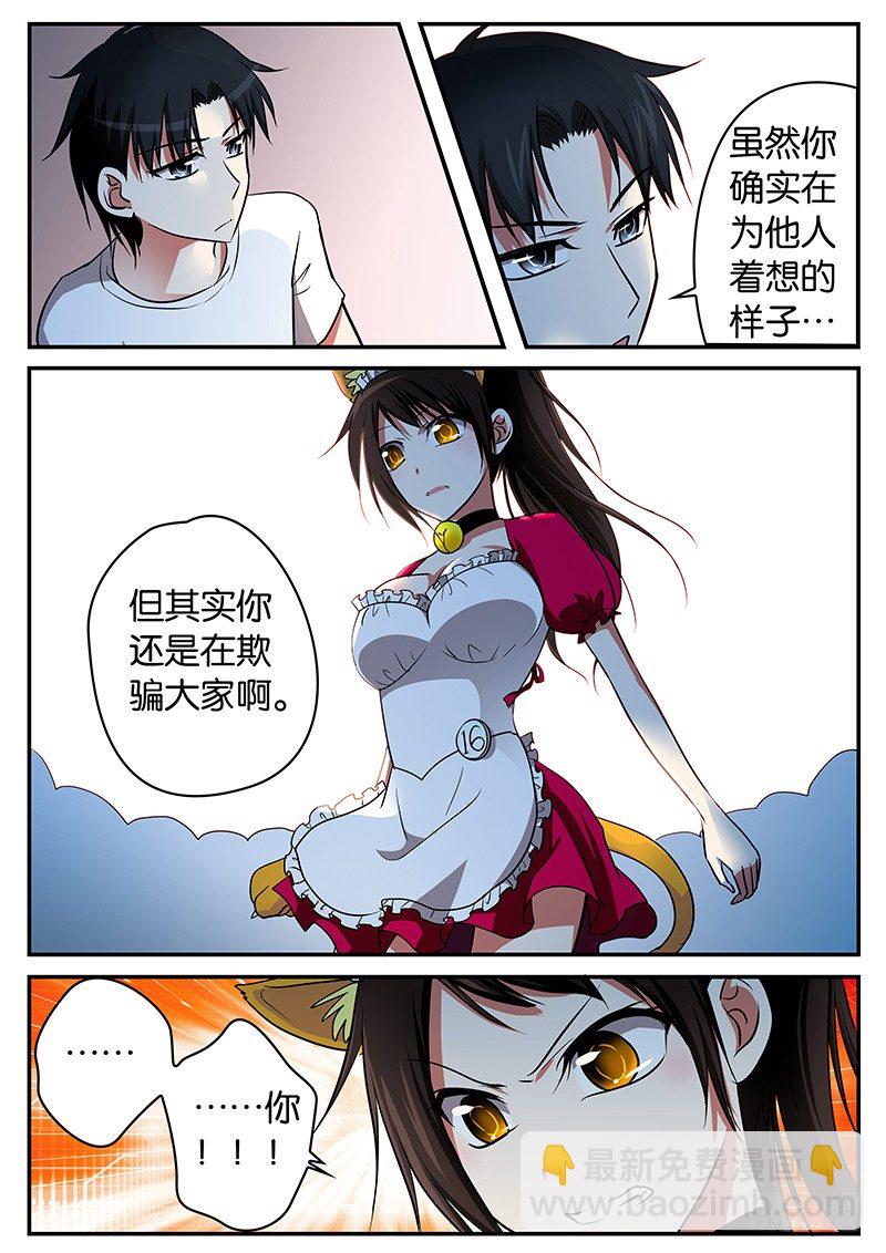 ☕爱神巧克力进行时 015最不想让你知道的秘密 第5页