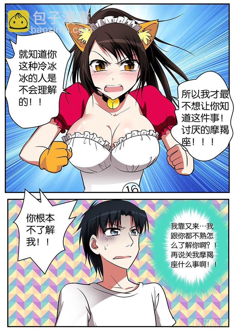 ☕爱神巧克力进行时 015最不想让你知道的秘密 第6页
