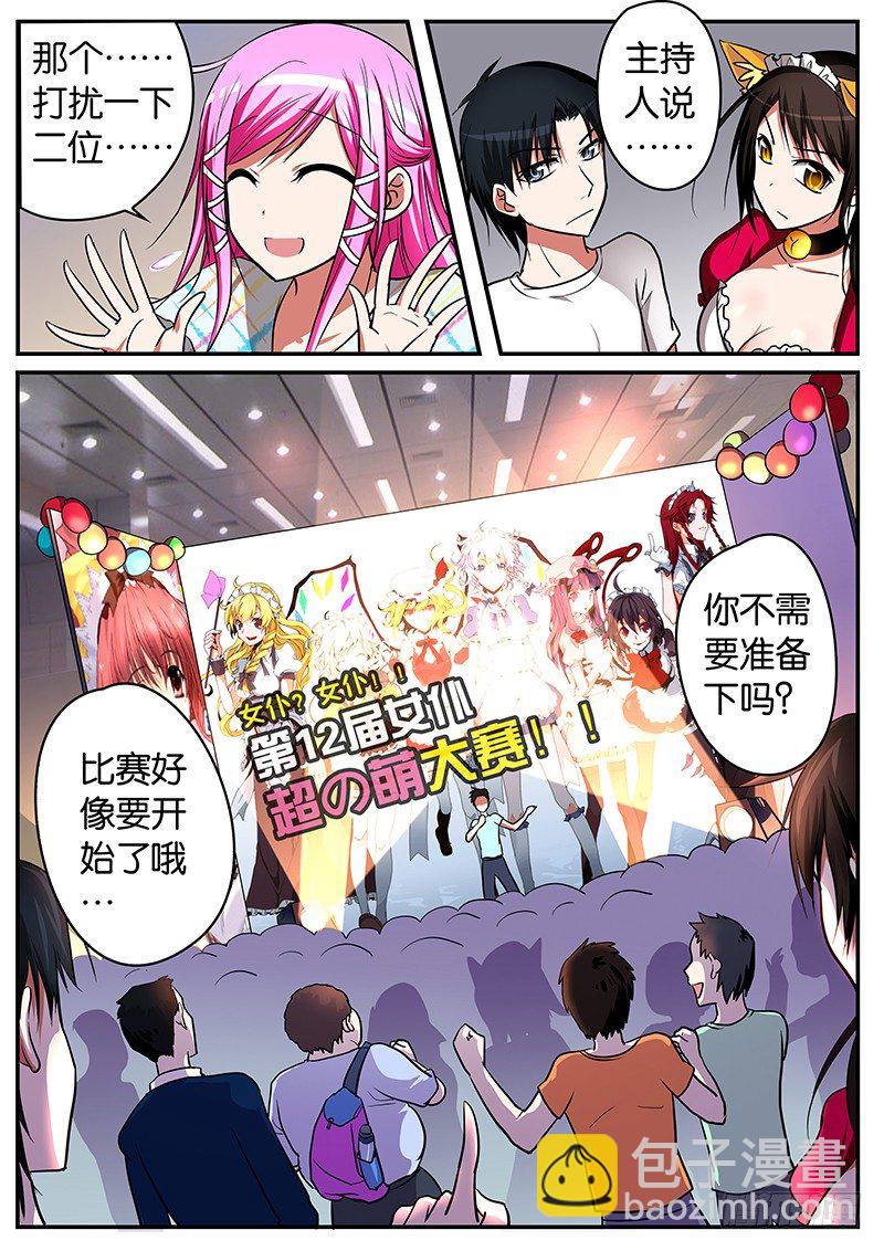 ☕爱神巧克力进行时 015最不想让你知道的秘密 第7页