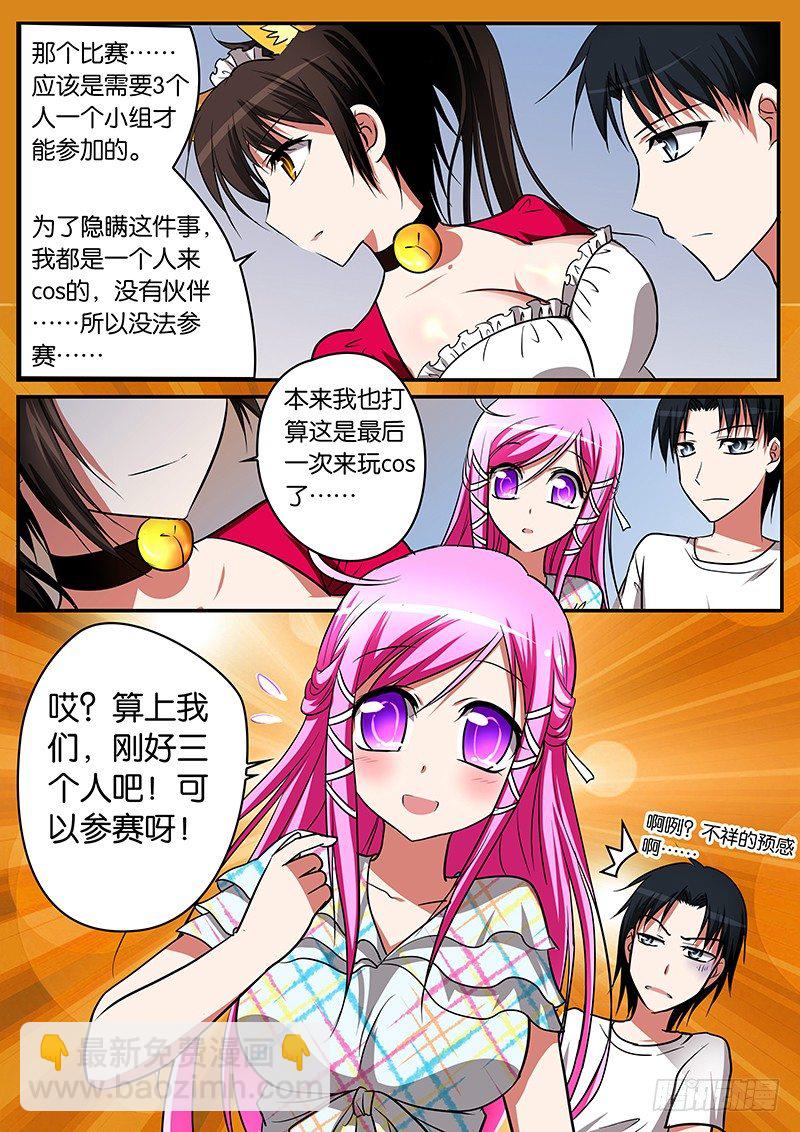 ☕爱神巧克力进行时 015最不想让你知道的秘密 第8页
