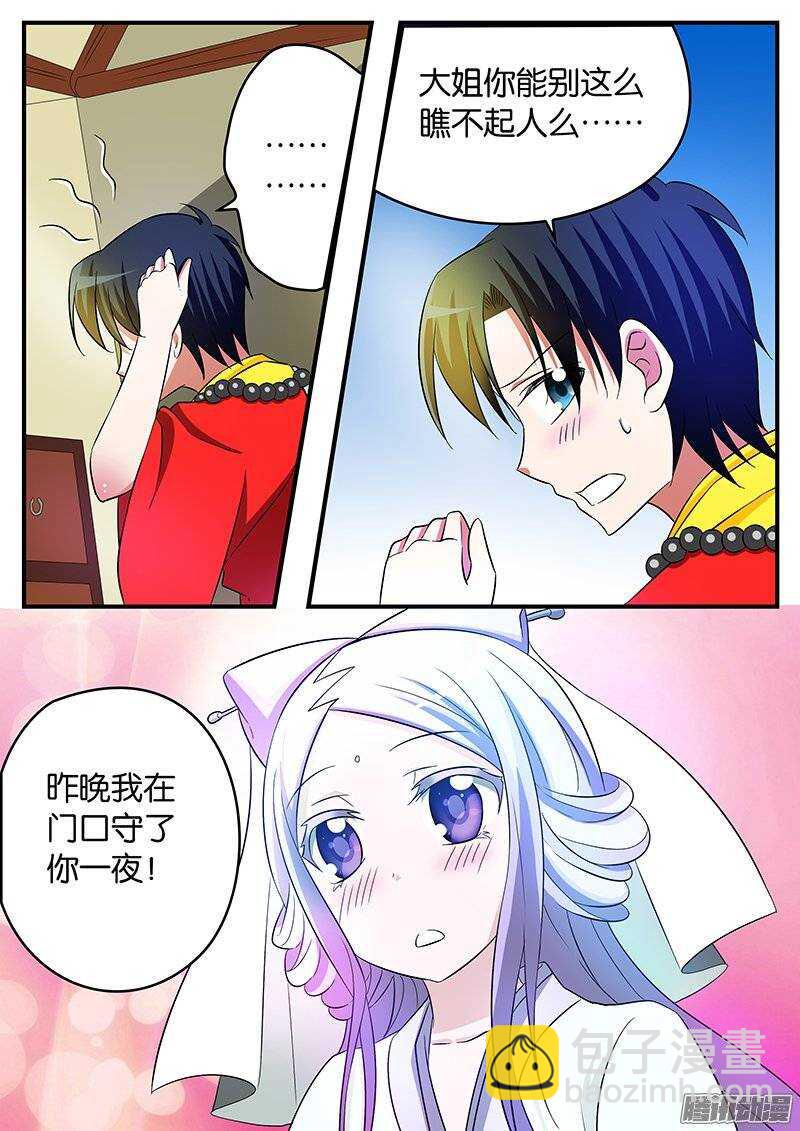 ☕爱神巧克力进行时 149 这不是我想要的 第4页