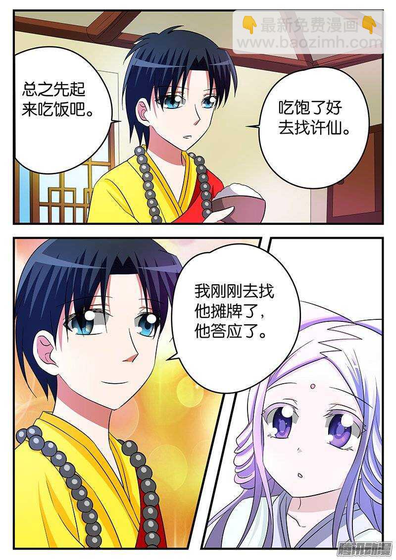 ☕爱神巧克力进行时 149 这不是我想要的 第5页