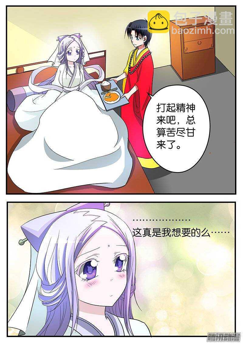 ☕爱神巧克力进行时 149 这不是我想要的 第6页