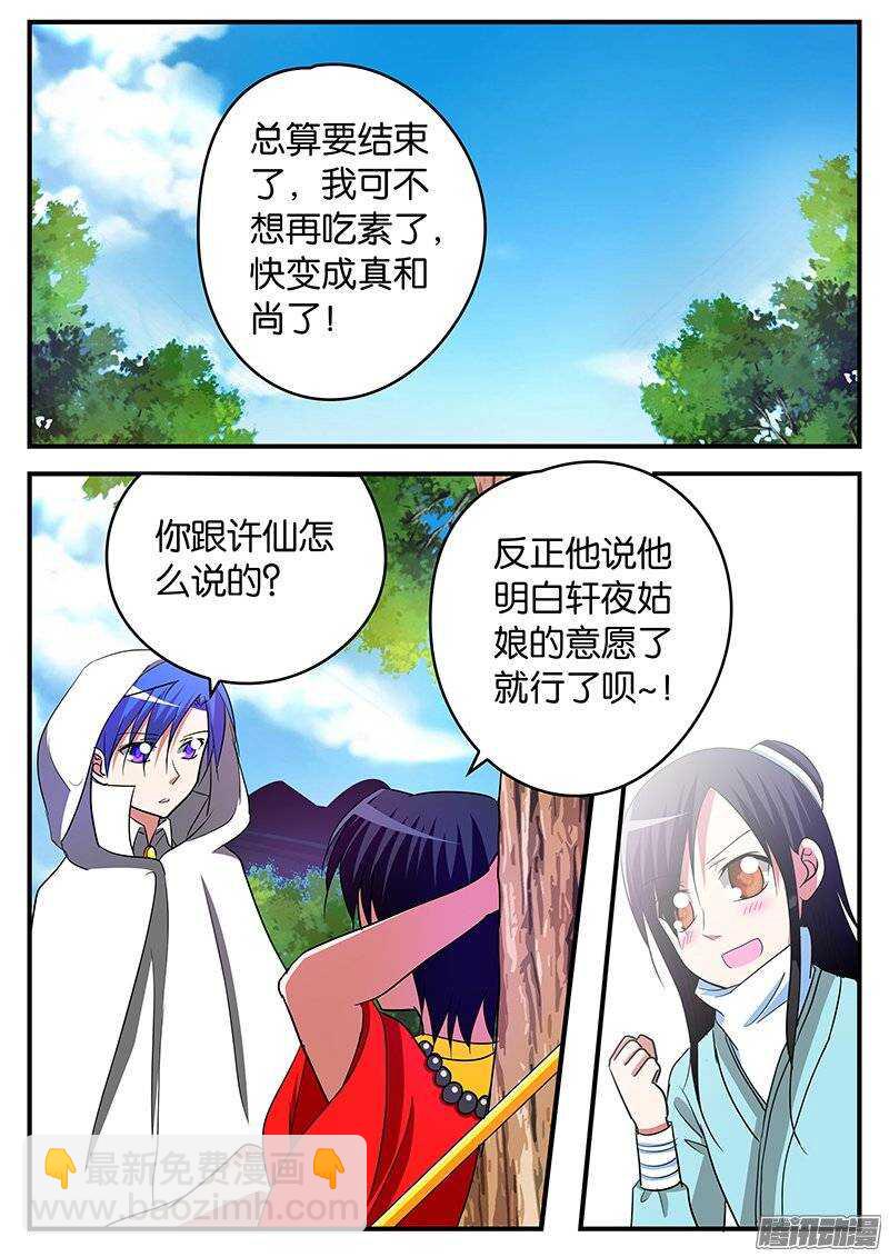 ☕爱神巧克力进行时 149 这不是我想要的 第7页