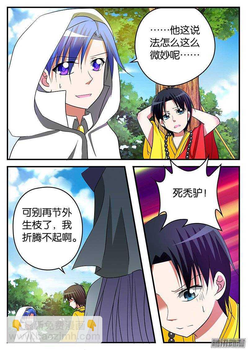 ☕爱神巧克力进行时 149 这不是我想要的 第8页