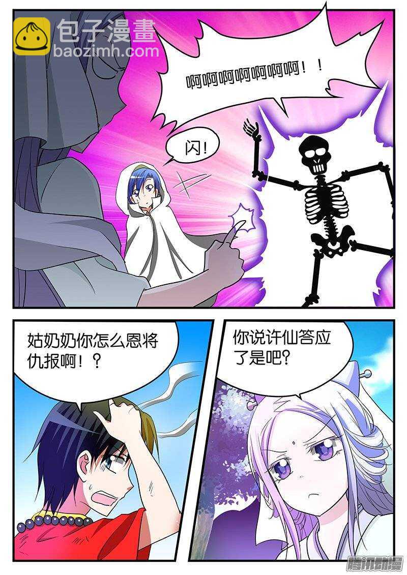 ☕爱神巧克力进行时 149 这不是我想要的 第9页
