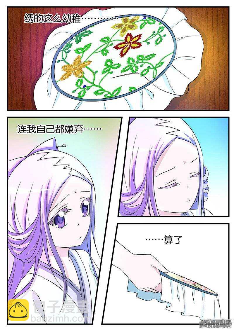 ☕爱神巧克力进行时 151 心意 第3页