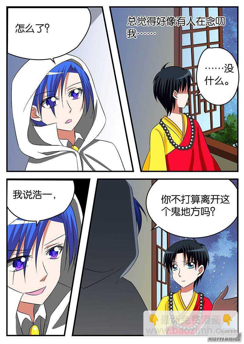 ☕爱神巧克力进行时 151 心意 第5页