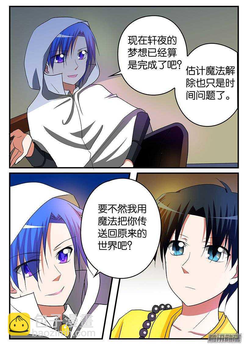☕爱神巧克力进行时 151 心意 第6页