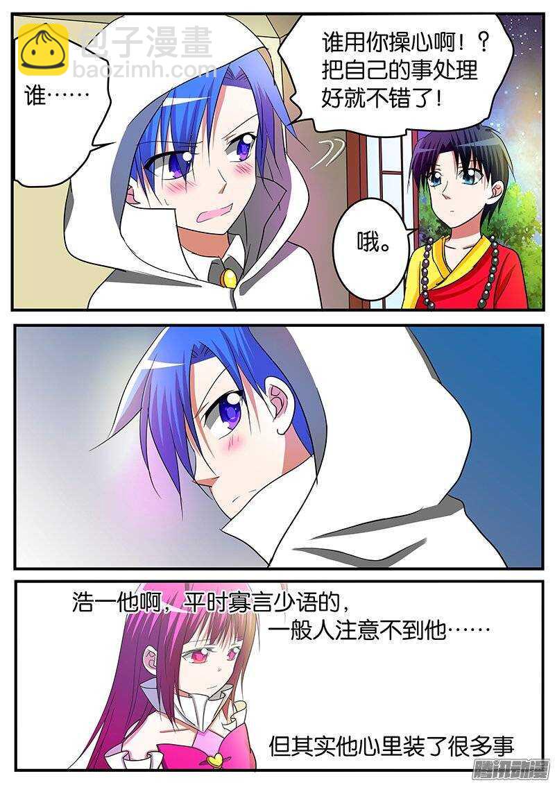 ☕爱神巧克力进行时 151 心意 第9页